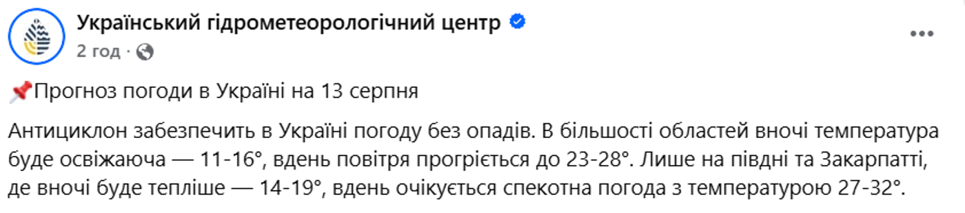 Погода в Україні