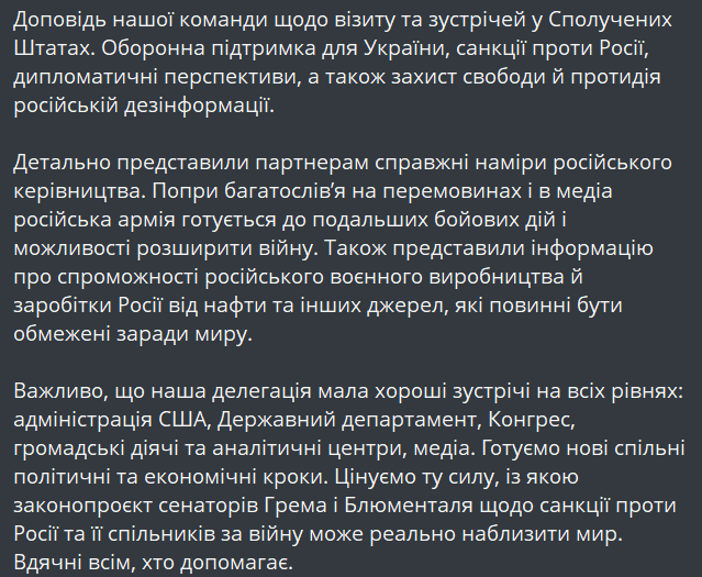 Зеленский подвел итоги визита украинской команды в США - фото 1
