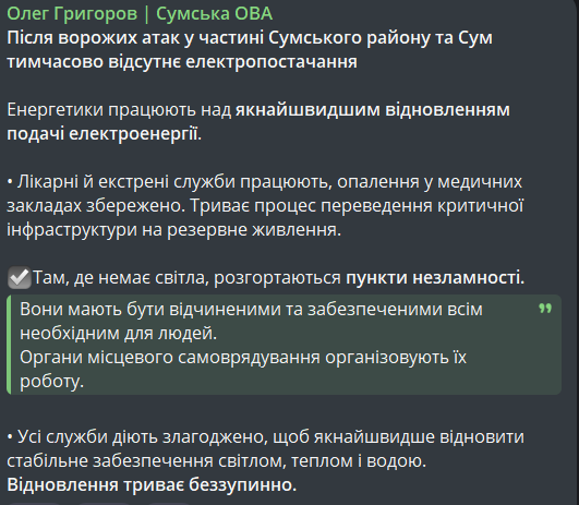 Обстріл Сум 1 листопада