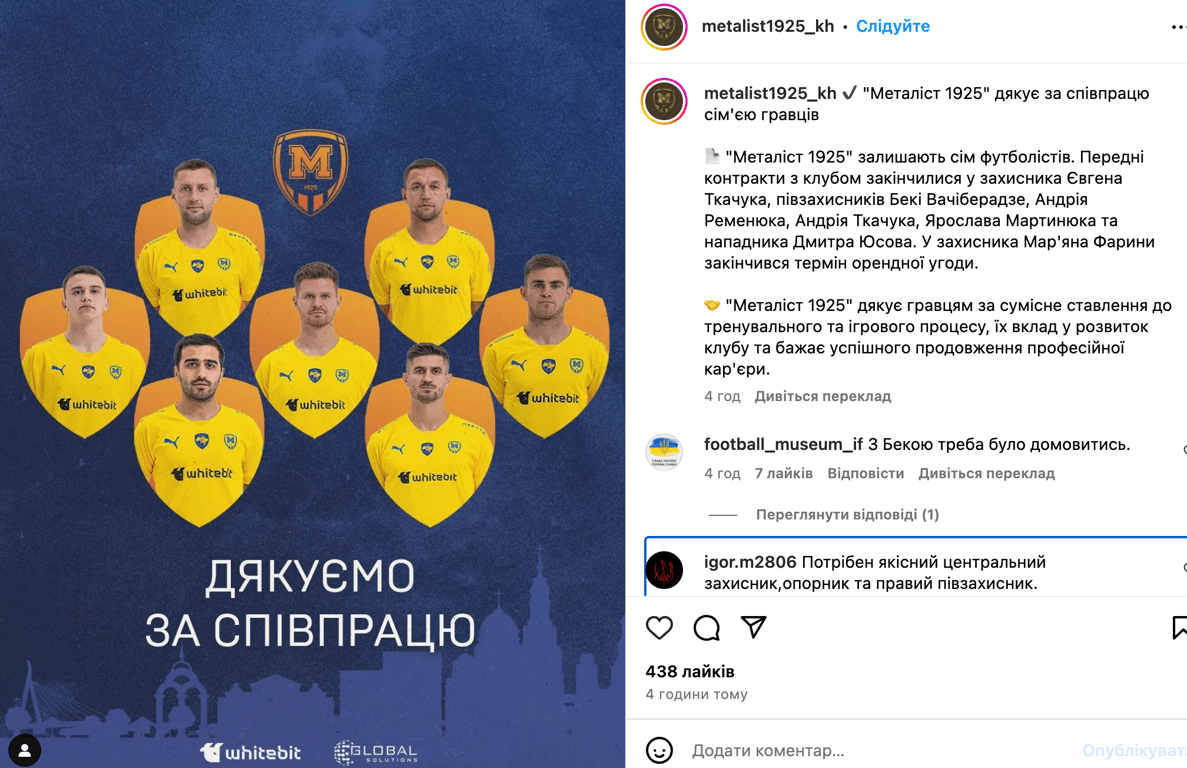 Допис Металіста 1925