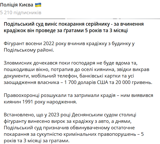 Допис поліції Києва