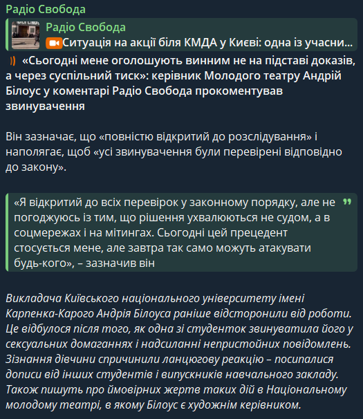 Андрій Білоус відреагував на звинувачення у домаганнях