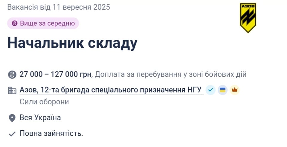 "Азов" шукає начальника складу