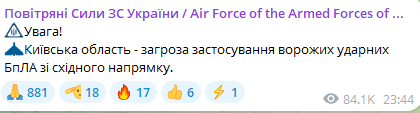Атака ударных БпЛА на Киевскую область поздно вечером 9 декабря