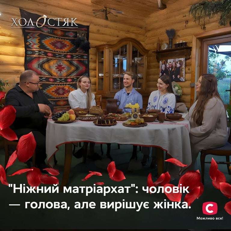 Холостяк, родина Юстини
