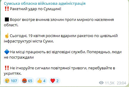Росія завдала ракетного удару  по Сумщині, — Сумська ОВА - фото 1