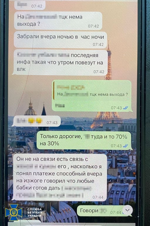 листування фігурантів