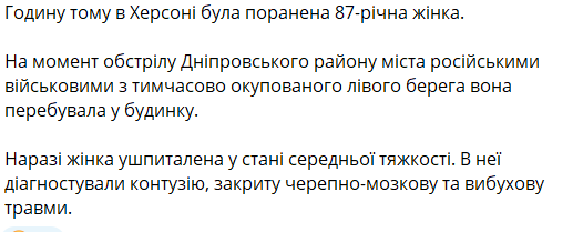 Внаслідок обстрілу Херсона поранено жінку