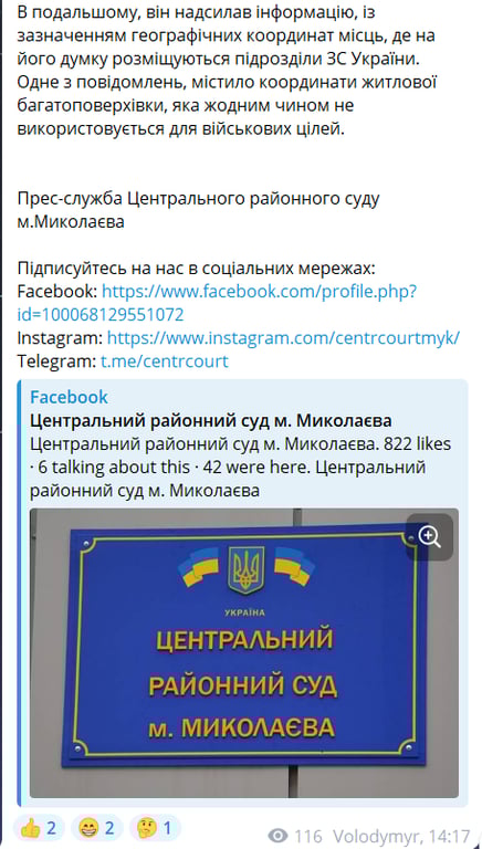 У Миколаєві чоловік погрожував жінці ракетним ударом по її будинку