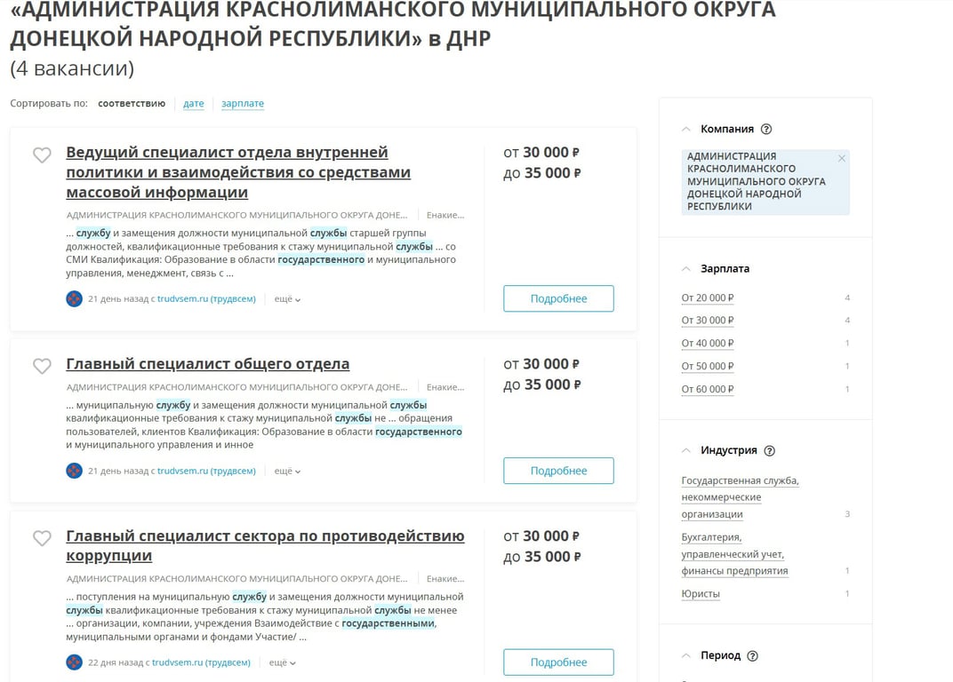 Росіяни оголосили набір до "адміністрації" підконтрольного Україні Лиману - фото 1