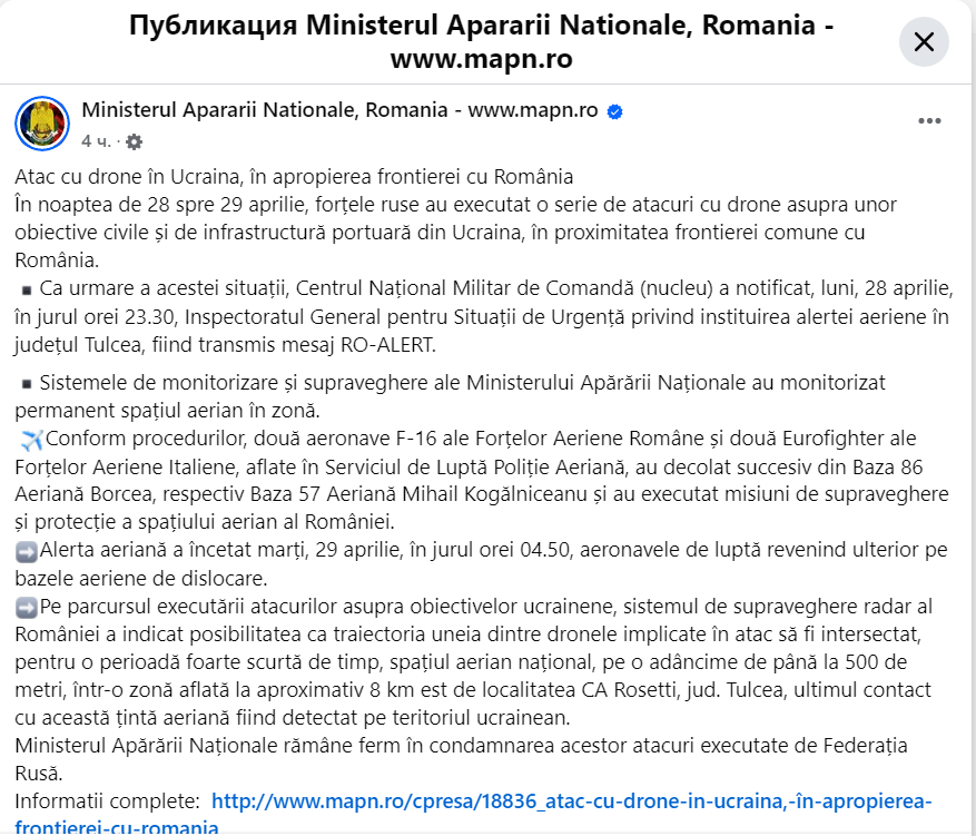Російські дрони долетіли до Румунії — Бухарест підняв авіацію - фото 1