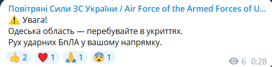 Попередження від Повітряних сил