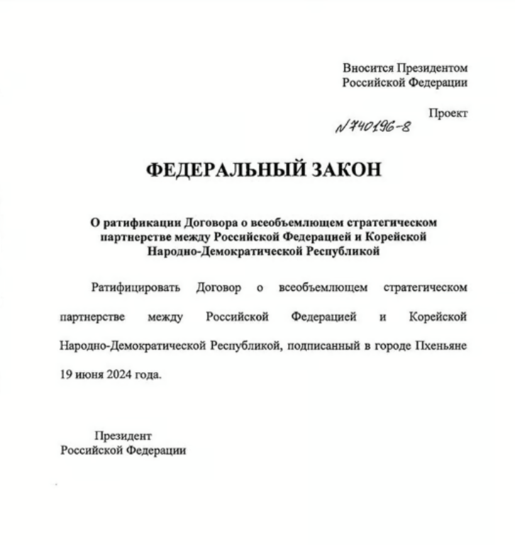 Партнерство між РФ і КНДР