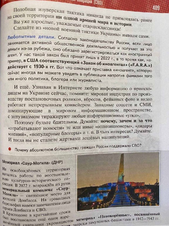 Российский учебник по истории