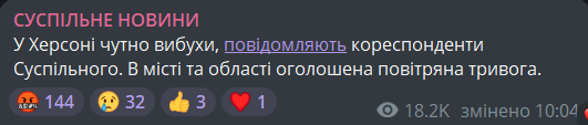 вибухи в Херсоні 26 вересня
