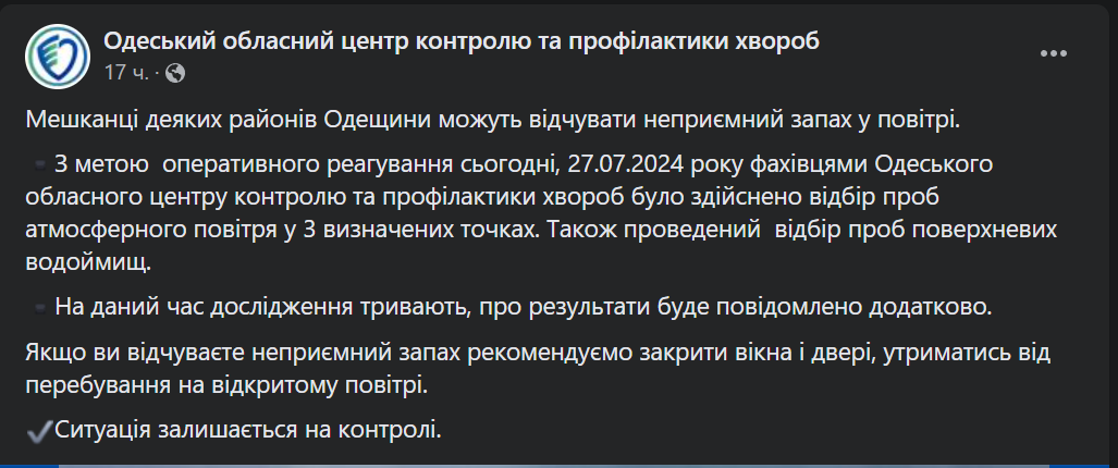 Чим пахне в Одесі