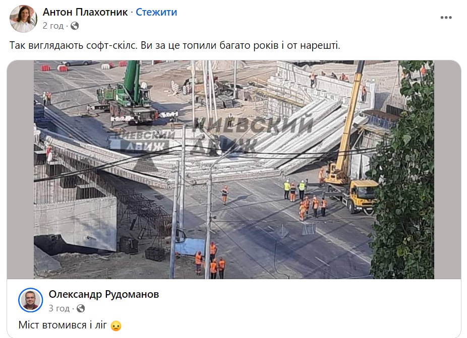 Реакція соцмереж на обвал Дегтярівського мосту