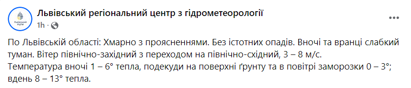 погода у Львівській області 16 жовтня
