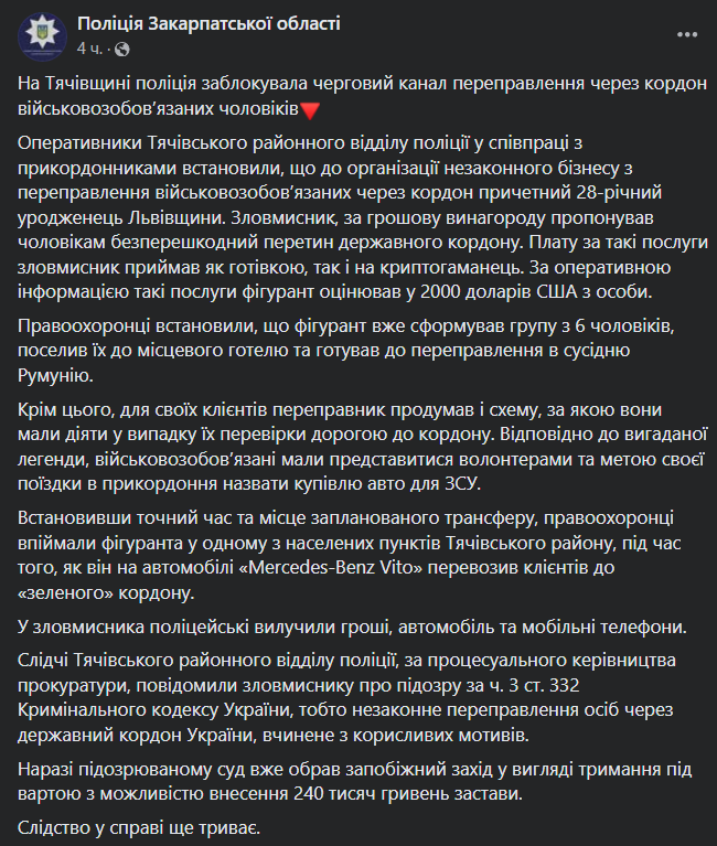 закарпаття дпсу ухилянти