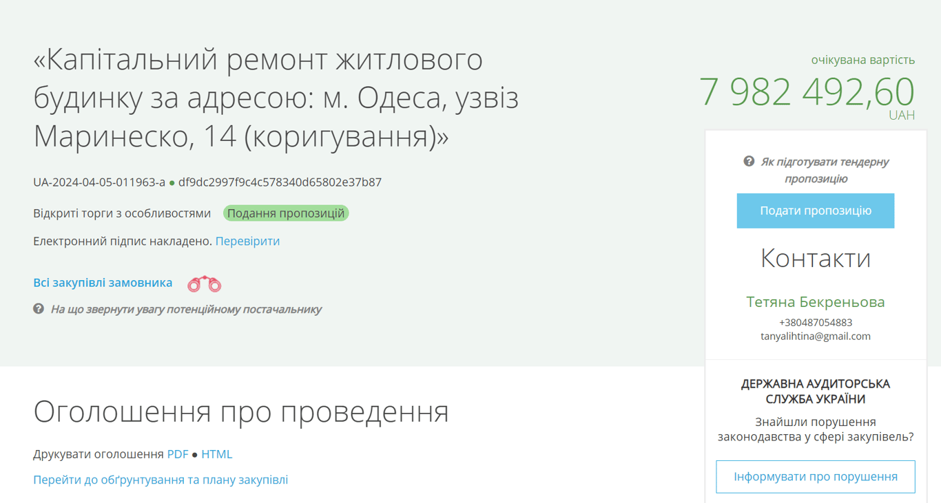 В Одесі відремонтують декілька багатоквартирних будинків — яких саме - фото 1