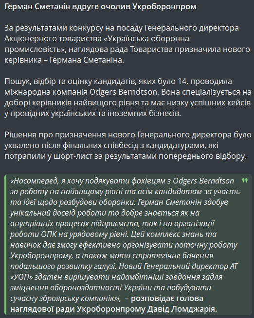 Герман Сметанін