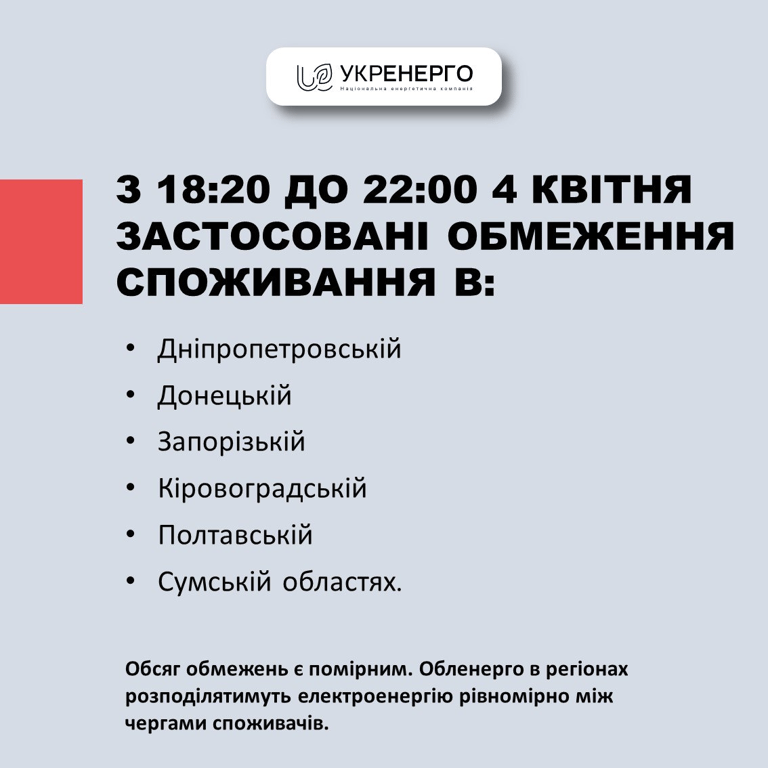 У деяких регіонах України запроваджують екстрені відключення світла — перелік областей