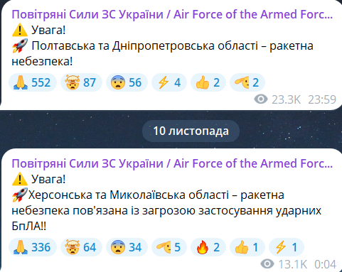 Скриншот повідомлення з телеграм-каналу "Повітряні сили ЗС України"