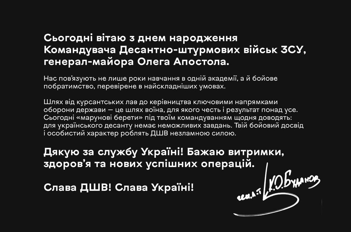 Кирило Буданов привітав Олега Апостола з днем народження