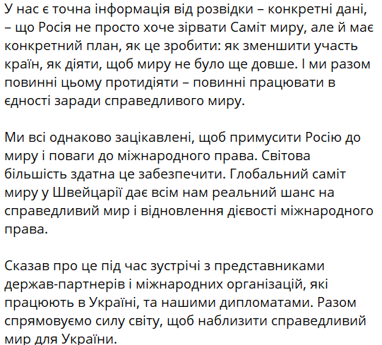 Зеленський про саміт миру