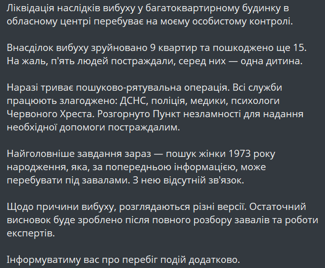 Взрыв в доме в Хмельницкой области — в ОВА назвали последствия - фото 1