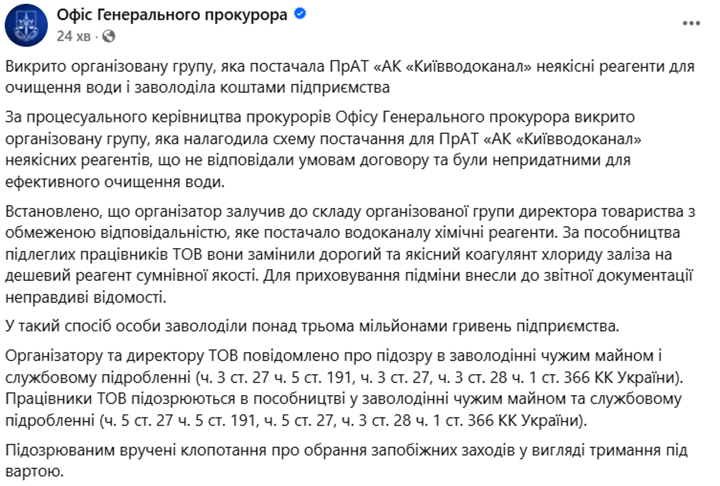 Офіс генпрокура