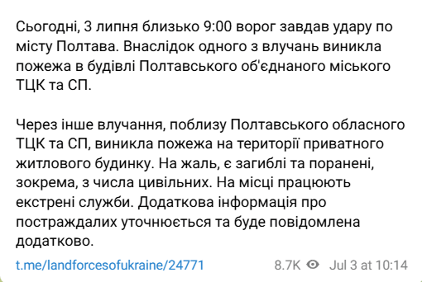 Атака на ТЦК