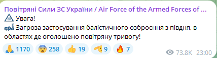 Загроза балістики ввечері 27 вересня