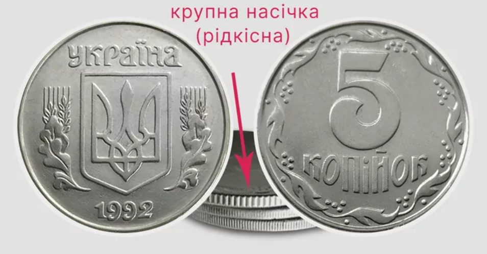 Дохід від копійок — які штами монет коштують тисячі гривень - фото 1