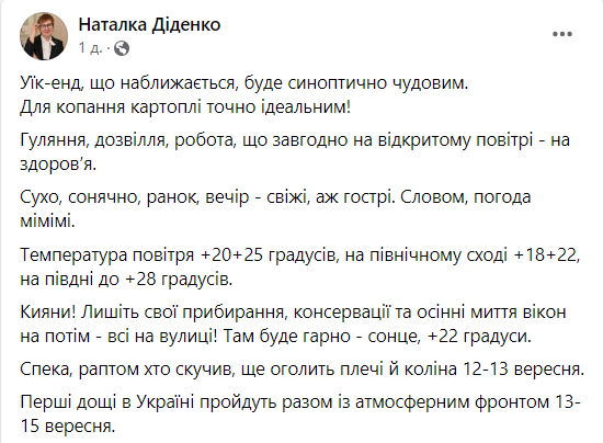 прогноз погоды от Диденко на 9-10 сентября