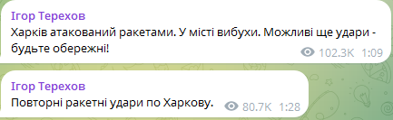 Ночные ракетные удары по Харькову