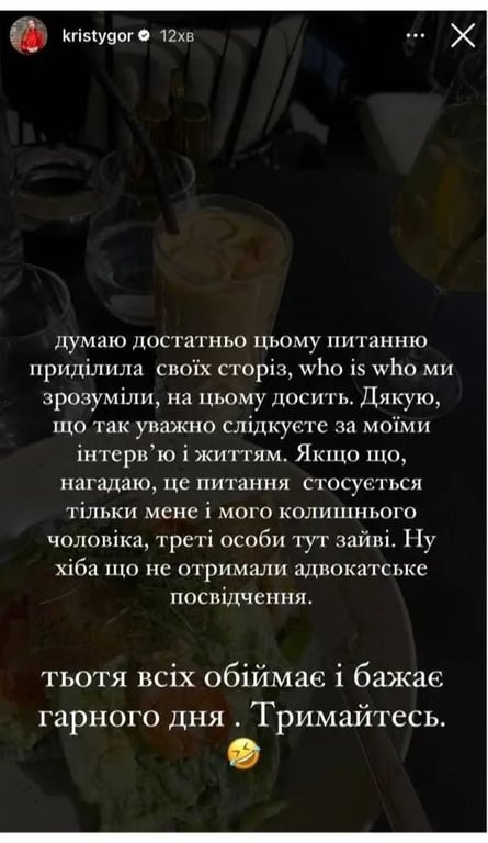 Реакція Христини Горняк. Фото: instagram/kristygor