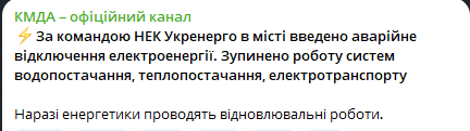 У Києві зупинили водо-, теплопостачання й електротранспорт — КМДА - фото 1