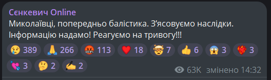 Унаслідок ударів по Миколаєву є поранені — деталі - фото 2