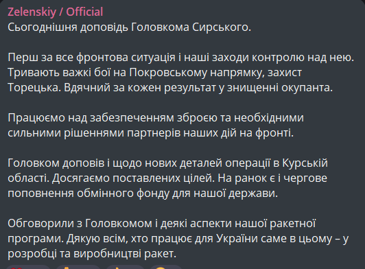 доповідь Сирського Зеленському