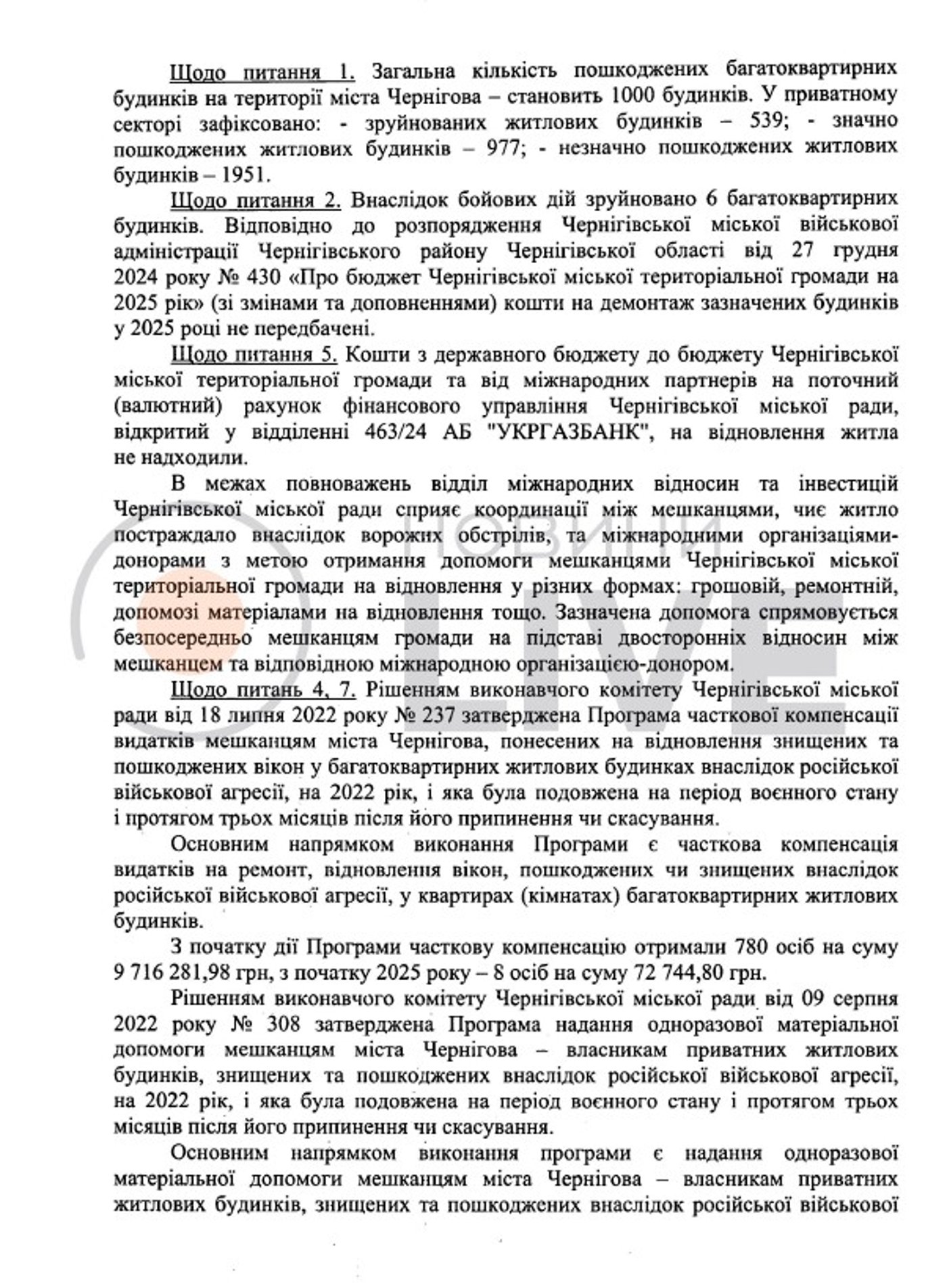 Чернігів запит