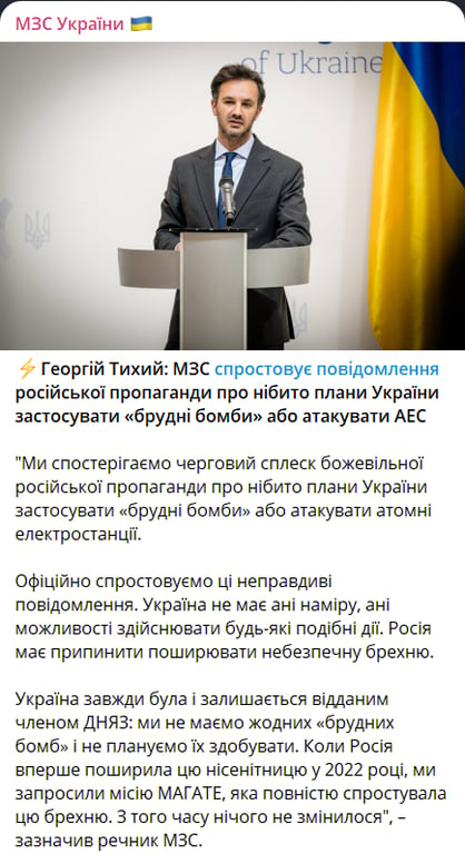 Росія звинувачує Україну в підготовці до ударів по АЕС - реакція МЗС України