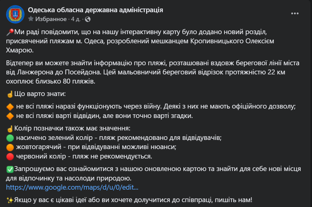 От Ланжерона до Посейдона для отдыхающих создали интерактивную карту пляжей Одессы - фото 1