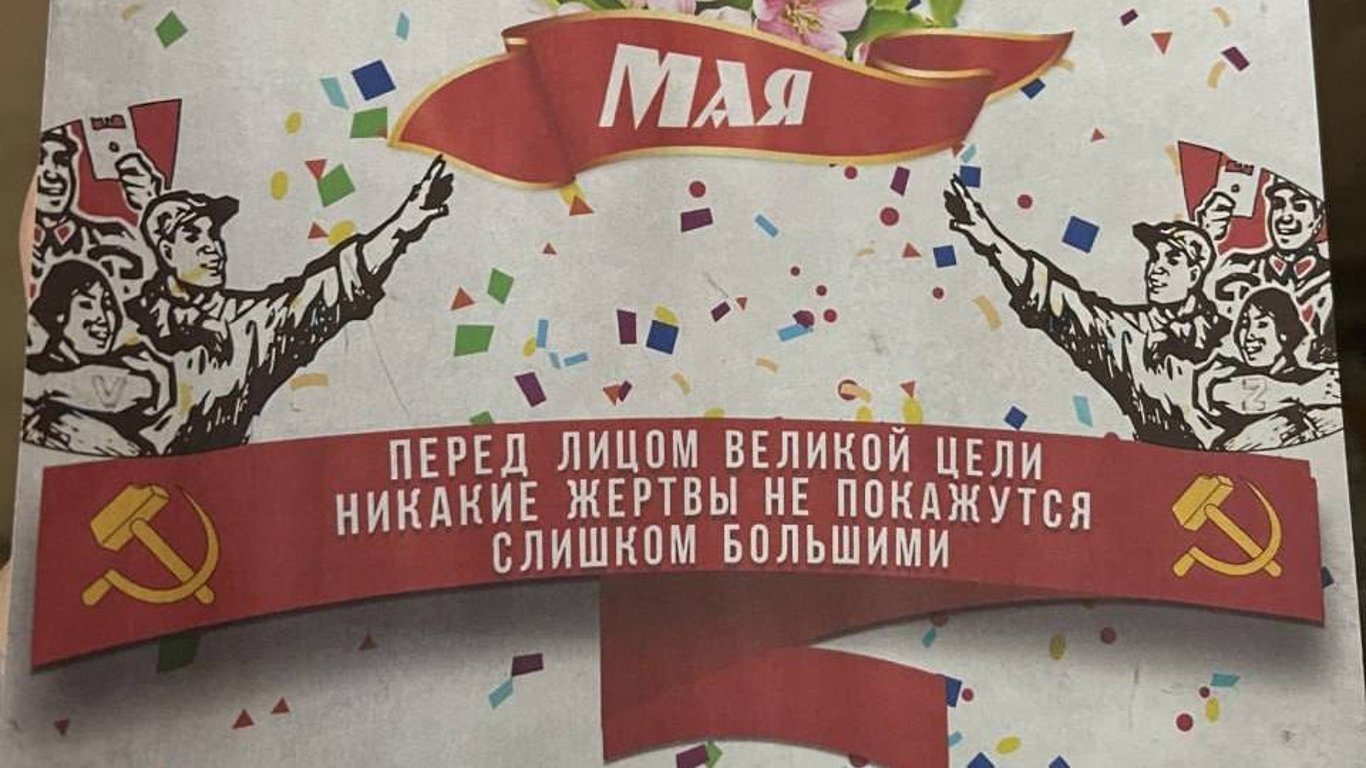 В Волгограде поздравили россиян с 1 мая цитатой Гитлера