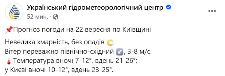 Синоптики ошеломили ночными температурами в Киеве — к чему готовиться столице - фото 1