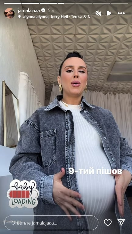 Беременно Джамала