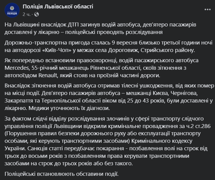 поліція львівська область