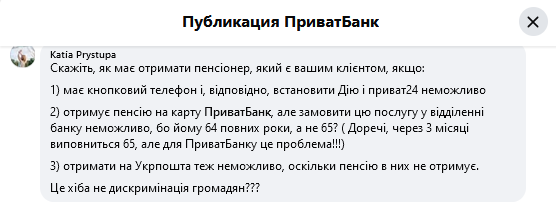 ПриватБанк