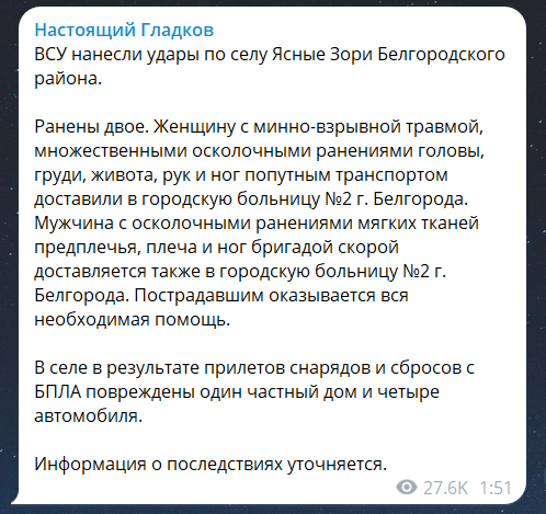 Наслідки атаки БпЛА на Бєлгородську область