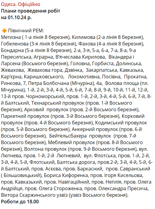В Одесі відключили світло через ремонтні роботи — коли повернуть - фото 1
